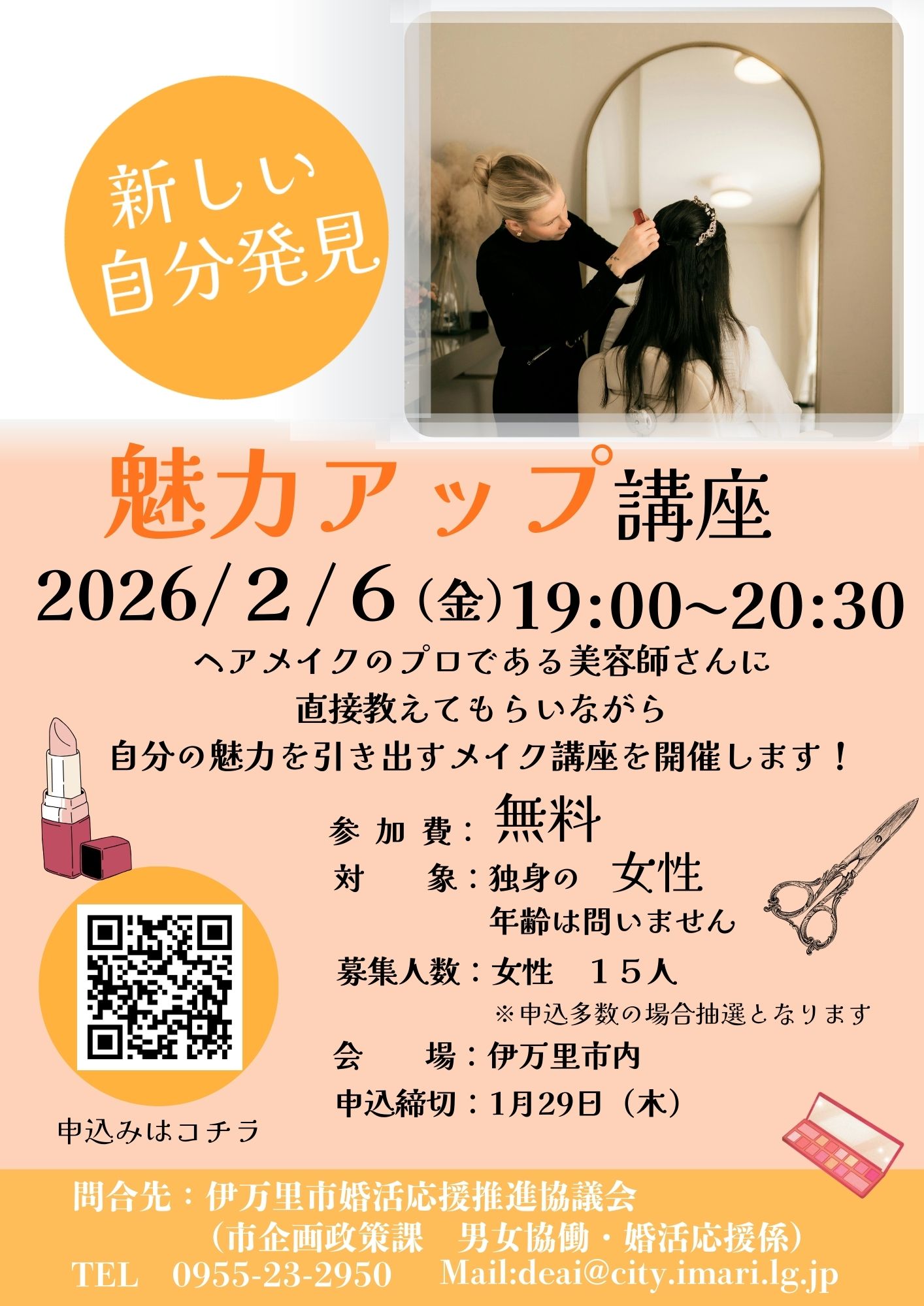 令和7年度2月婚活講座チラシ(1)